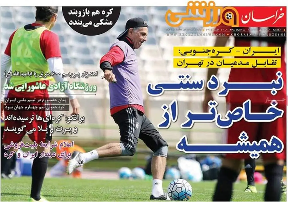 صفحه اول روزنامه‌های ورزشی ۱۹ مهر ۹۵