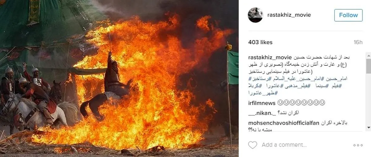 صحنه دیده نشده عاشورا در رستاخیز/عکس
