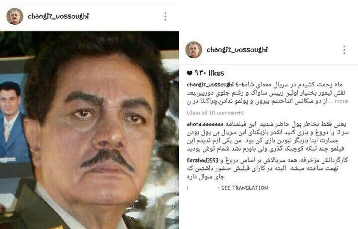 اعتراض یک بازیگر به سریال «معمای شاه»+عکس