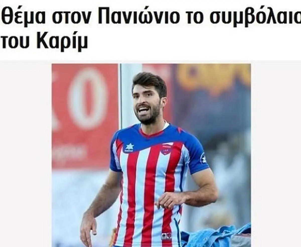 ملیپوش پرسپولیسی تمام سرمایه یک باشگاه یونانی