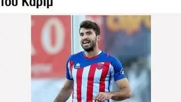 ملی‌پوش پرسپولیسی تمام سرمایه یک باشگاه یونانی