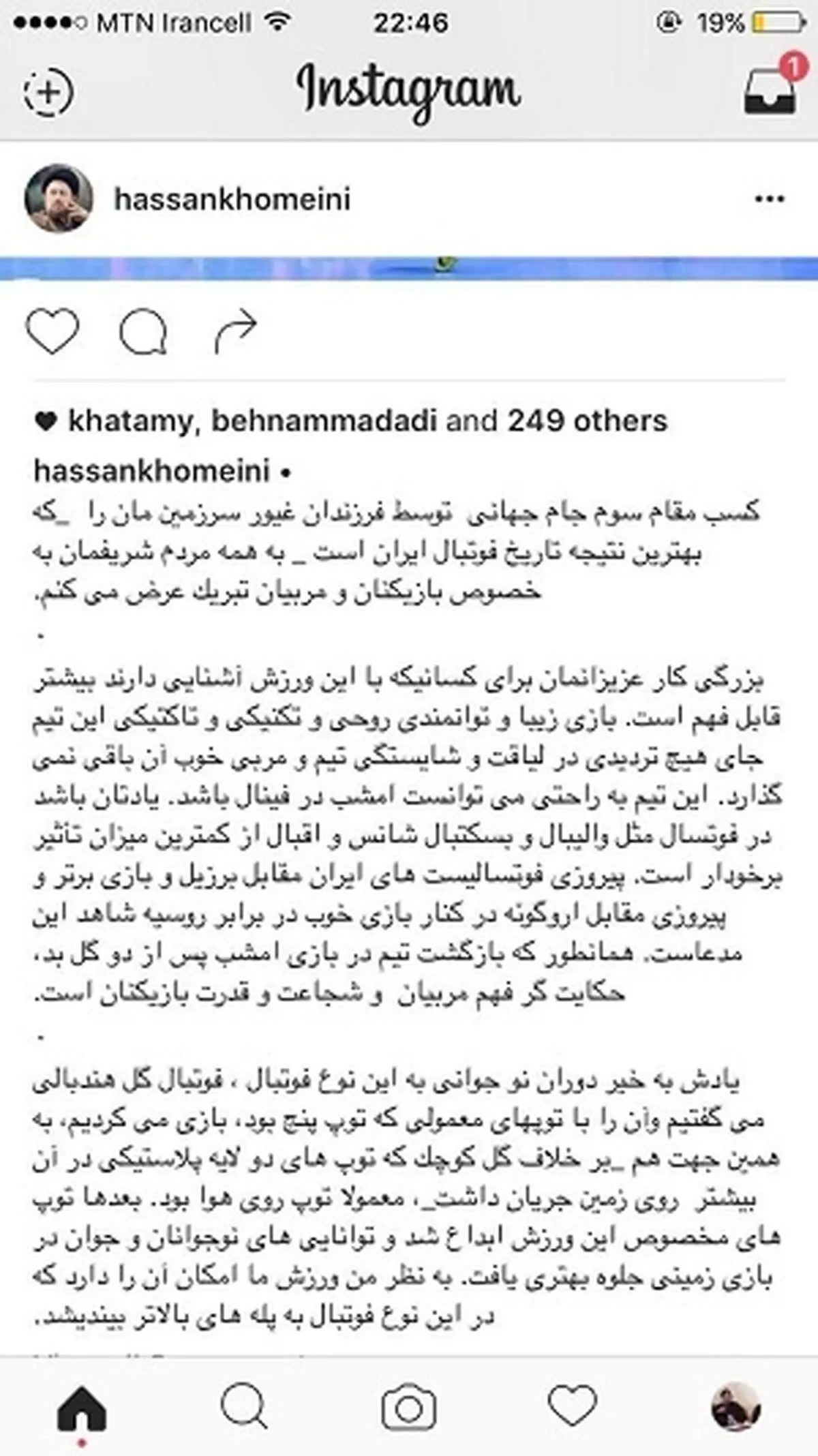 پیام تبریک یادگارامام به فوتسالیست‌ها