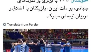 تبریک توییتری روحانی به تیم ملی فوتسال + عکس