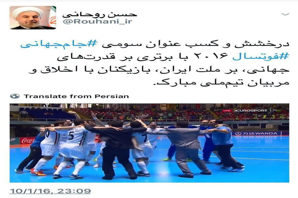 تبریک توییتری روحانی به تیم ملی فوتسال + عکس