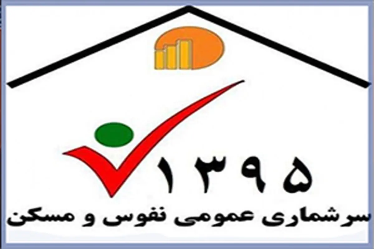 مشارکت ۳ میلیون ایرانی در سرشماری اینترنتی