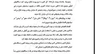 رئیس‌جمهور بخشنامه بودجه ۹۶ را ابلاغ کرد