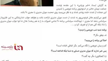 واکنش فردوسی‌پور به طعنه‌های مهران مدیری