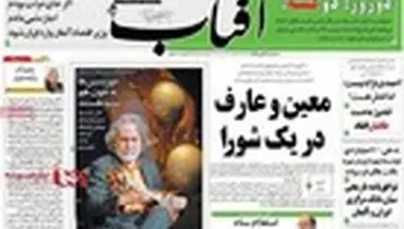 صفحه نخست روزنامه‌های صبح کشور ۱۳ مهرماه ۹۵
