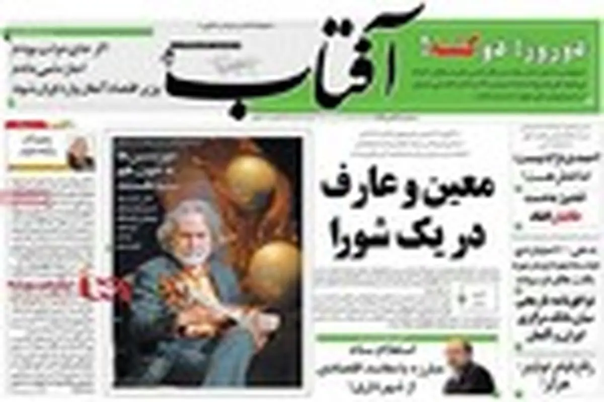 صفحه نخست روزنامه‌های صبح کشور ۱۳ مهرماه ۹۵