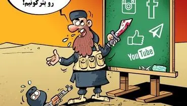 جدیدترین مدل ترکاندن داعش!/کاریکاتور