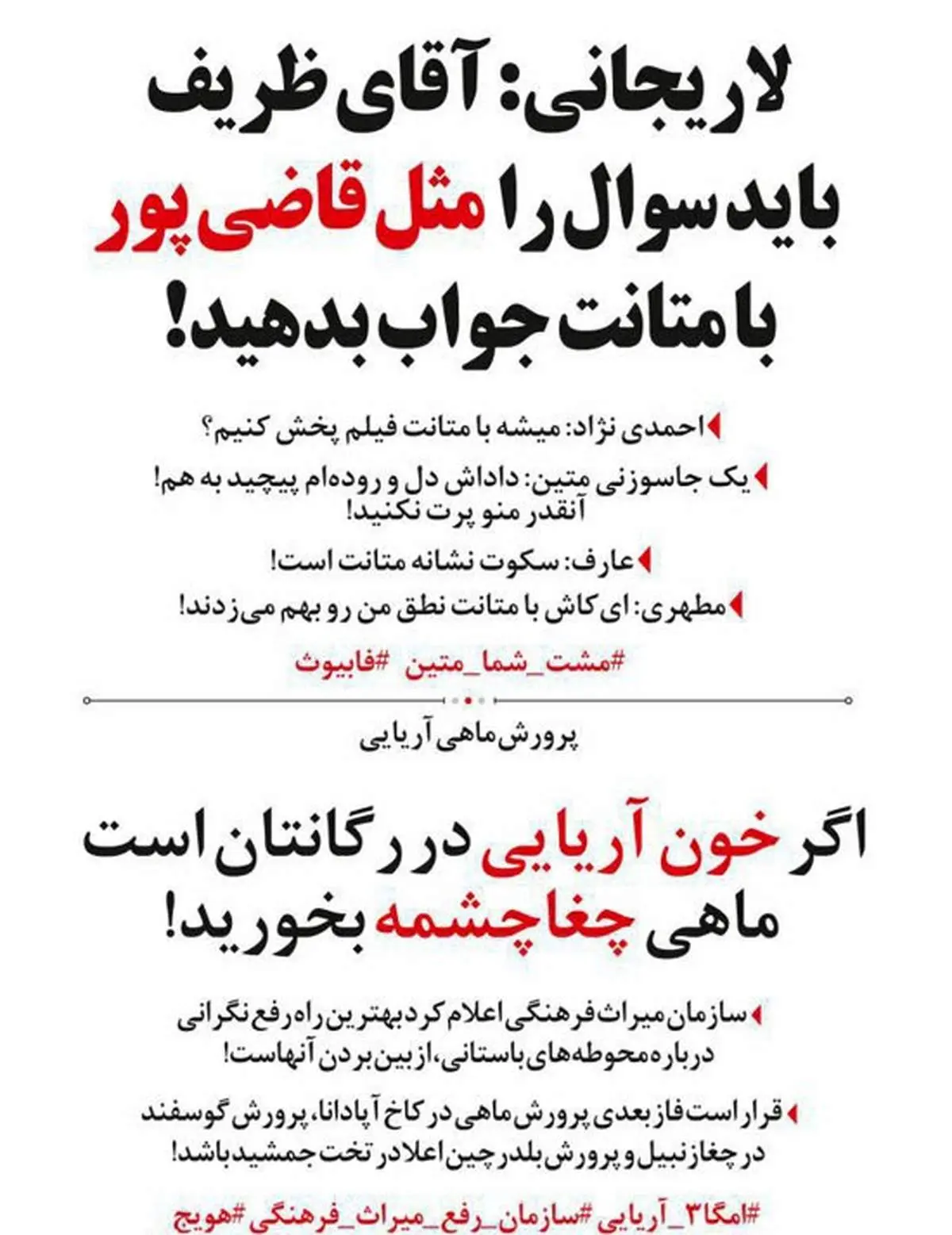 متلک یک روزنامه به ظریف و لاریجانی!