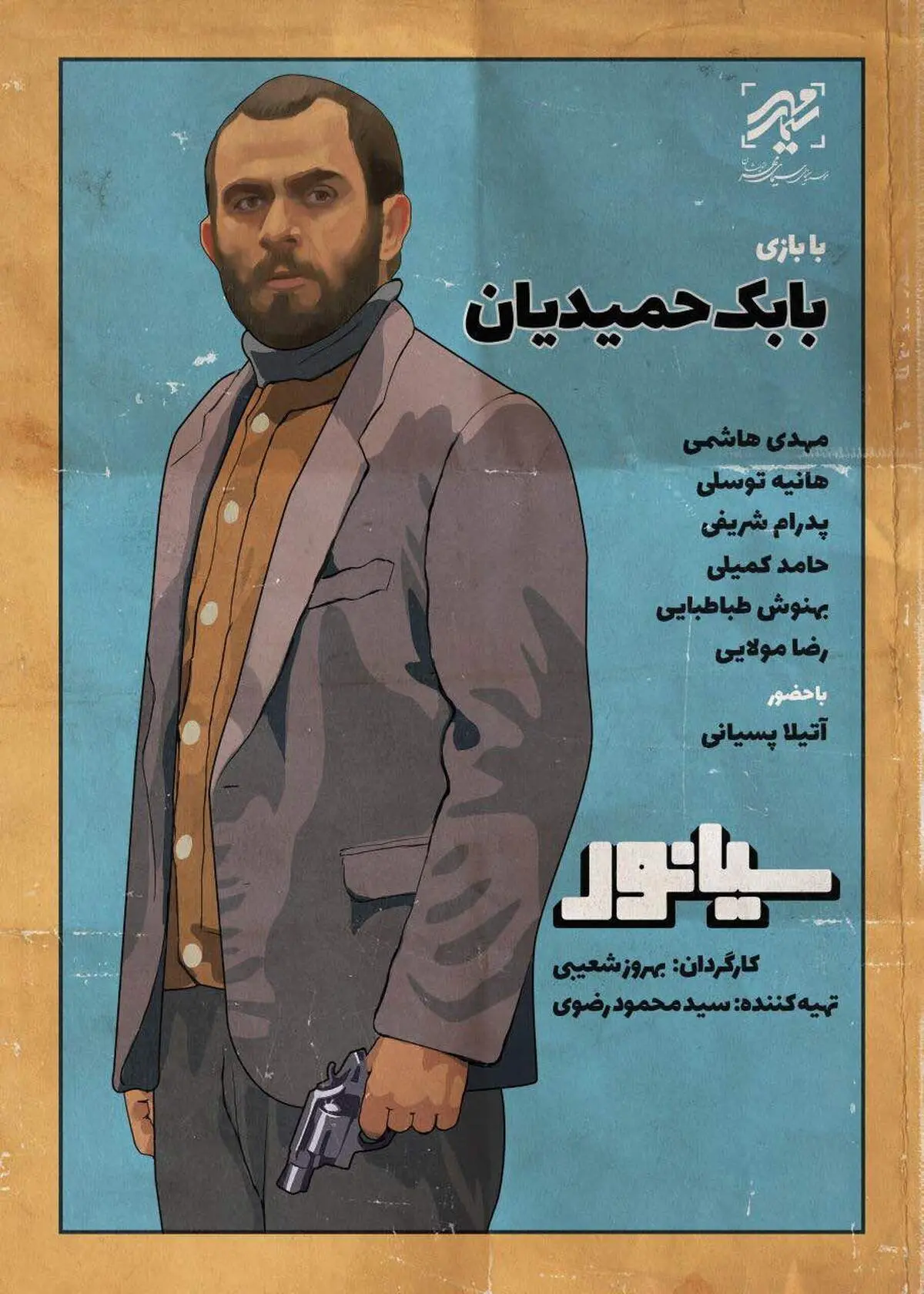رونمایی از تصویر بابک حمیدیان در پوستر «سیانور»