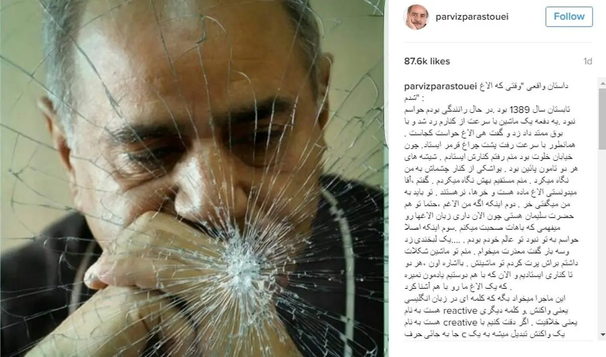 خاطرهای که توجه پرویز پرستویی را به خود جلب کرد
