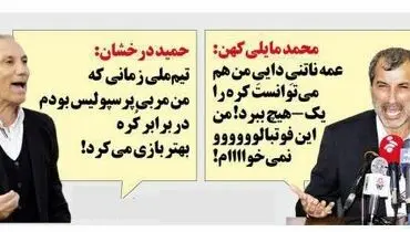 واکنش خنده دار مایلی کهن به کی روش!