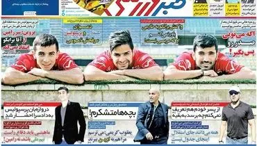 صفحه اول روزنامه‌های ورزشی ۲۶ مهر ۹۵