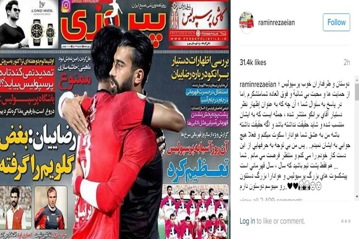 رضاییان جواب مربی پرسپولیس را داد + عکس