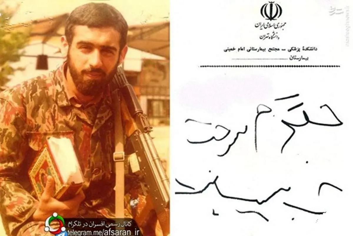 دست نوشته جانسوز یک شهید