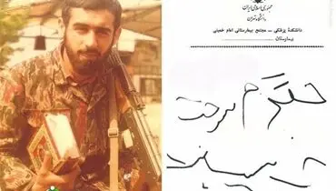 دست نوشته‌ جانسوز یک شهید