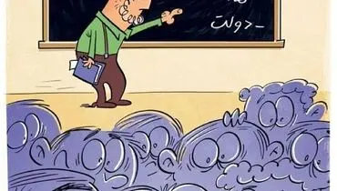 ادب مرد به ز عمه اوست؟!/کاریکاتور