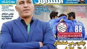 صفحه اول روزنامه‌های ورزشی ۵ آبان ۹۵