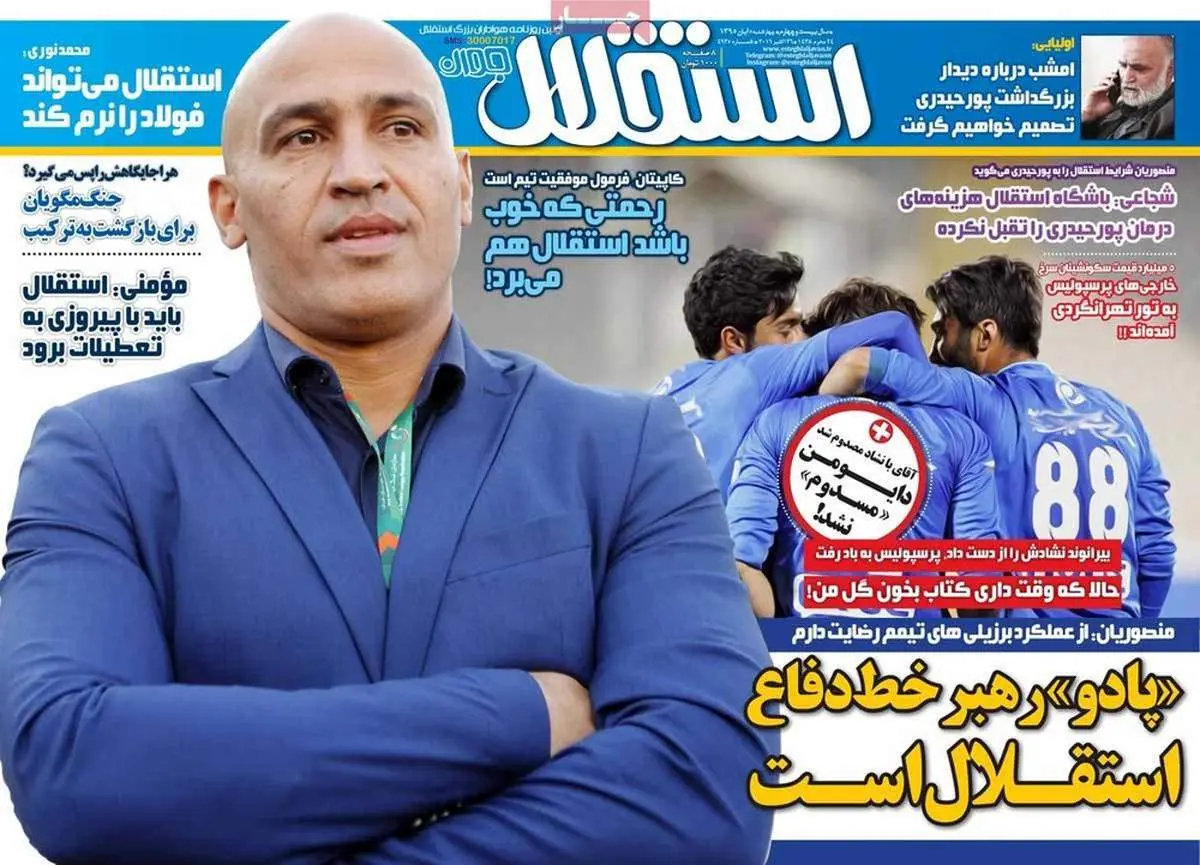 صفحه اول روزنامه‌های ورزشی ۵ آبان ۹۵