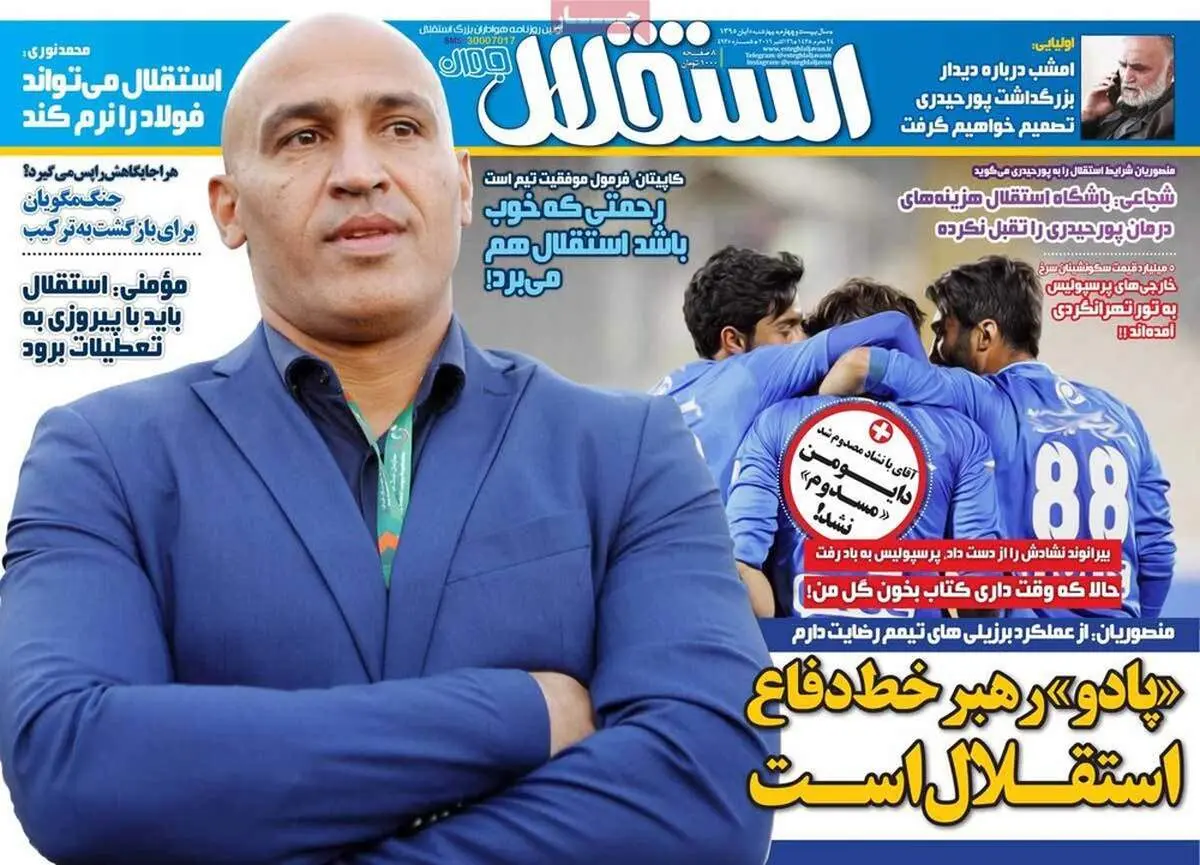 صفحه اول روزنامه‌های ورزشی ۵ آبان ۹۵