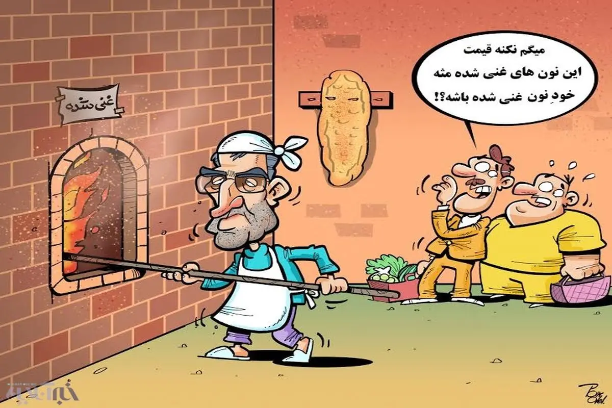 غنی سازی به سبک وزیر بهداشت!/کاریکاتور
