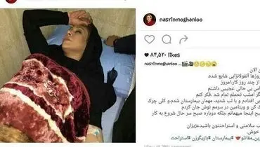 نسرین مقانلو بستری شد+عکس
