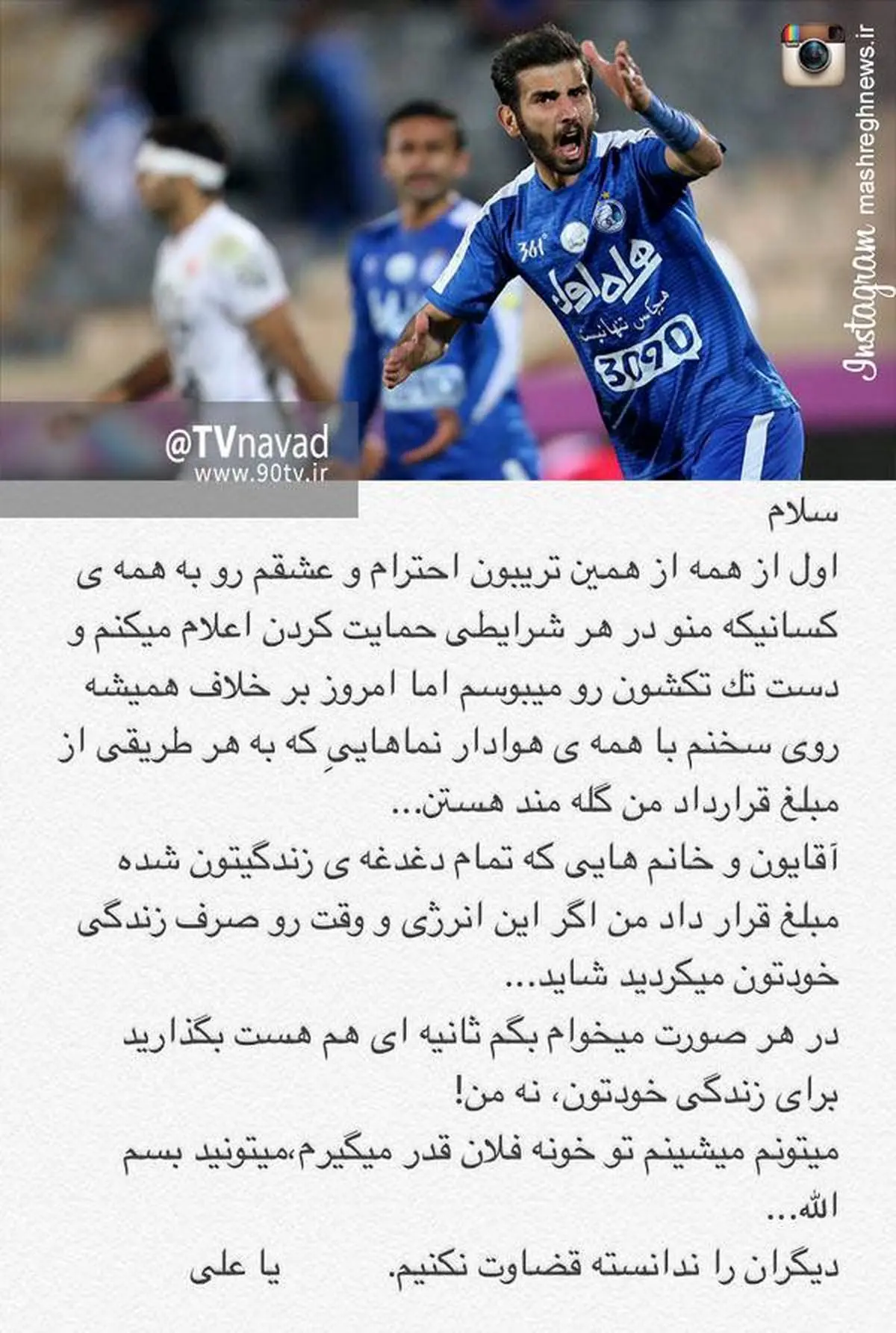 پست عجیب سکونشین میلیاردی استقلال