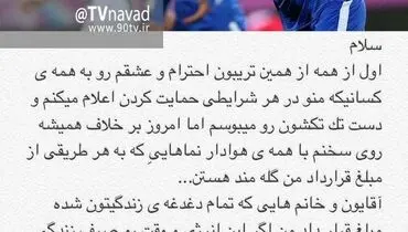 پست عجیب سکونشین میلیاردی استقلال