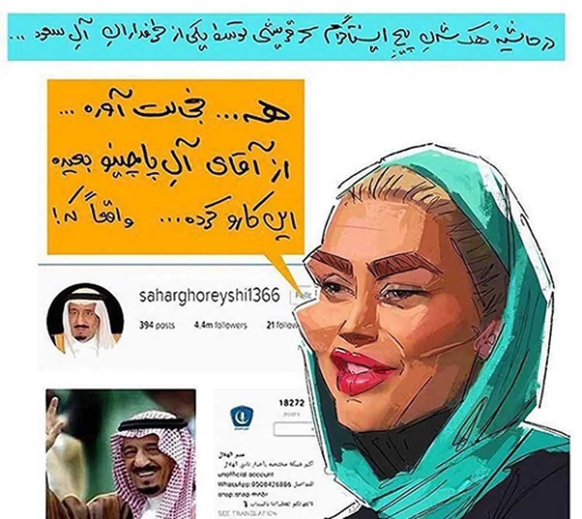 واكنش سحر قريشی به هك اينستاگرامش!/طنز