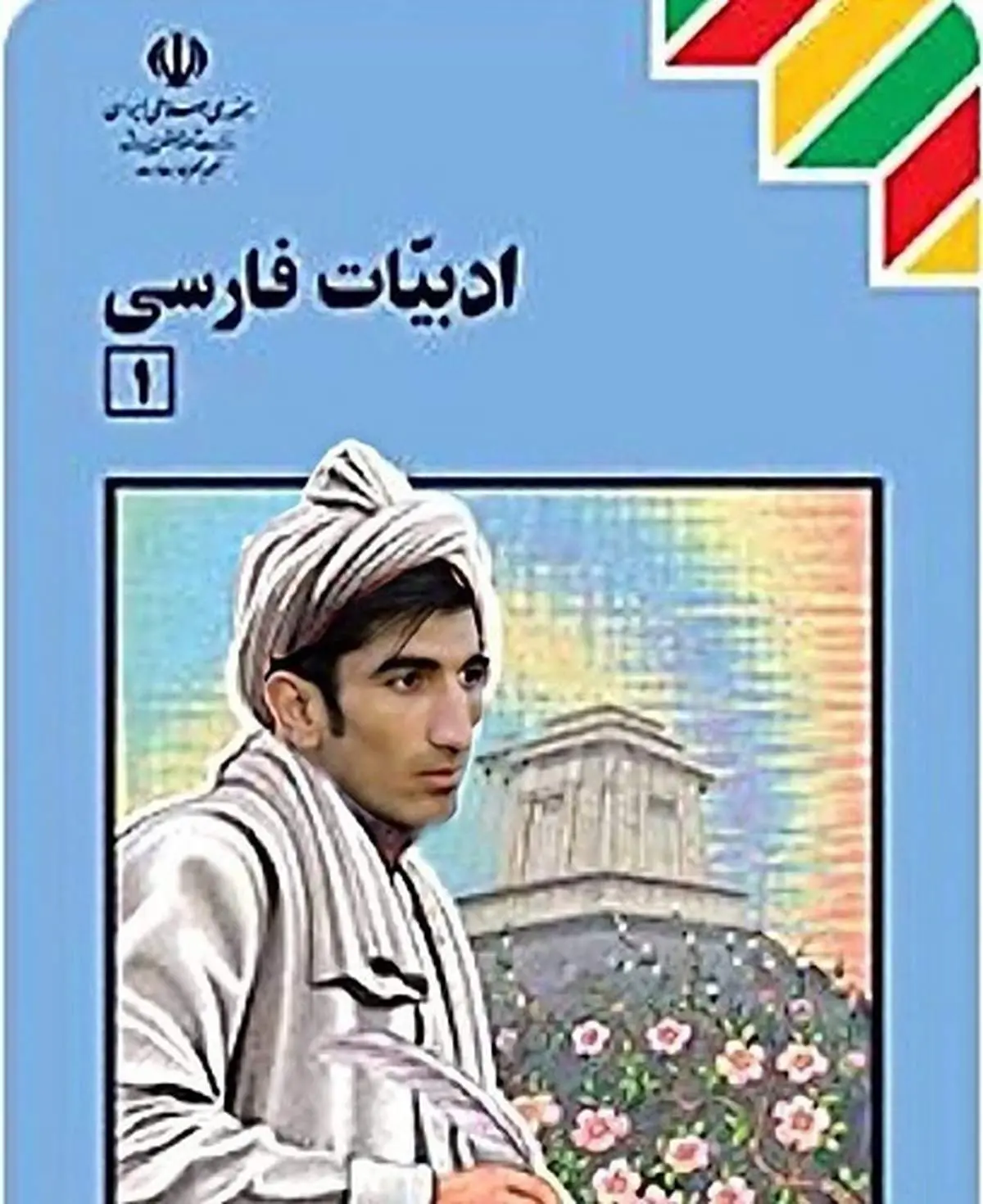 شوخی در فضای مجازی با حس شاعرانه دروازهبان پرسپولیس