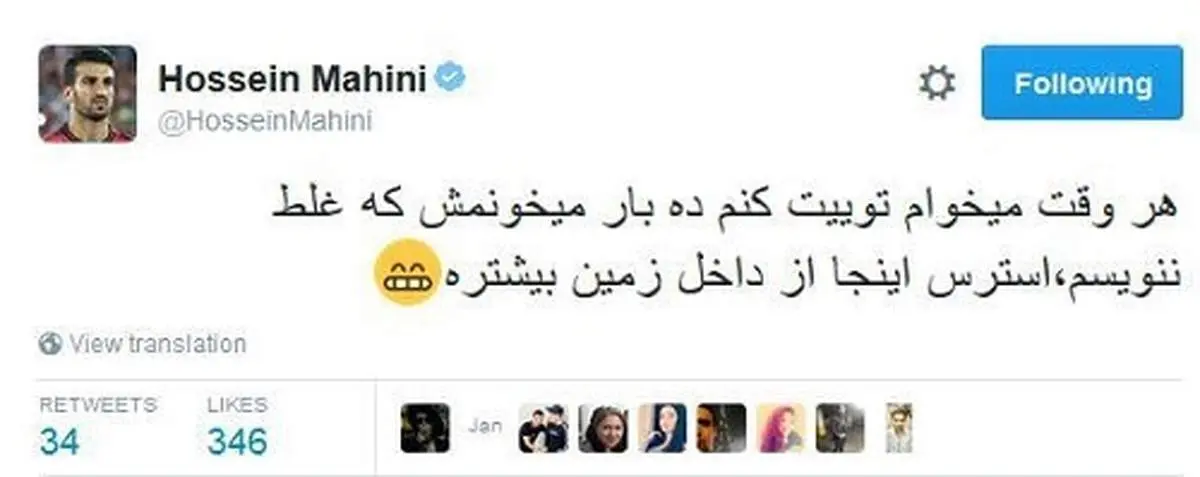 شوخی توییتری ماهینی با بیرانوند