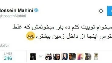 شوخی توییتری ماهینی با بیرانوند