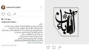 بازگشت آزاده نامداری به تلویزیون