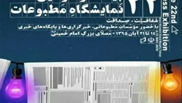 افتتاح نمایشگاه مطبوعات با حضور روحانی