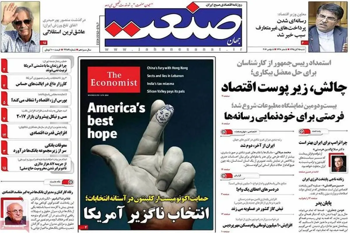 صفحه نخست روزنامه‌های اقتصادی ۱۵ آبان ۹۵
