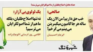 متلک جدید یک روزنامه به حداد عادل!