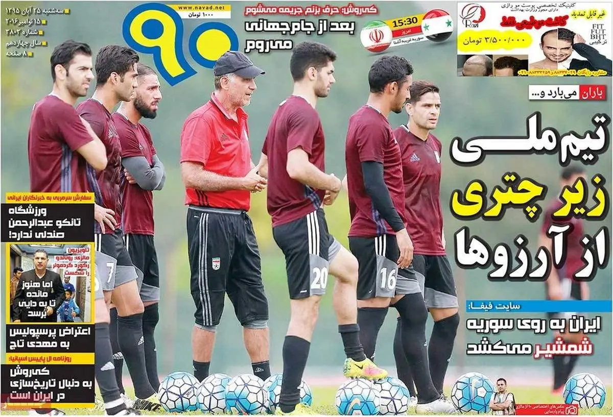 صفحه اول روزنامه‌های ورزشی ۲۵ آبان ۹۵