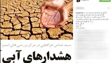 هشدار جدی عراقچی به کاربران فضای مجازی