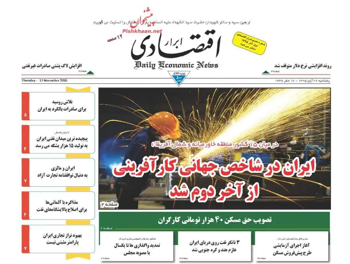 صفحه نخست روزنامه‌های اقتصادی۲۷ آبان ۹۵
