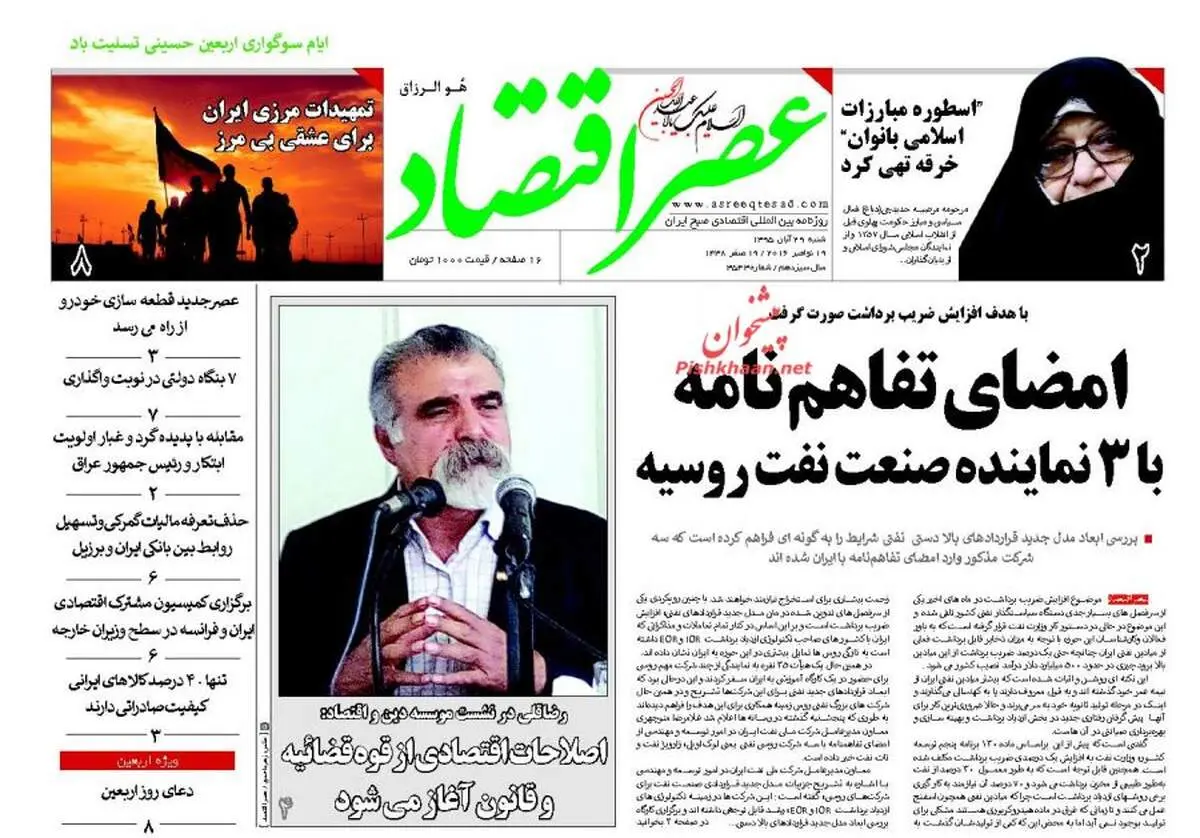 صفحه نخست روزنامه‌های اقتصادی۲۹ آبان ۹۵