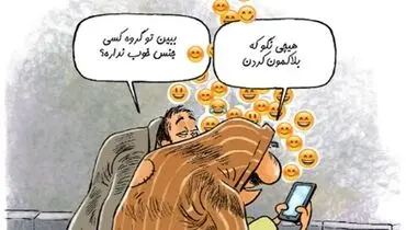 ببین کسی تو گروه جنس خوب داره؟!/کاریکاتور