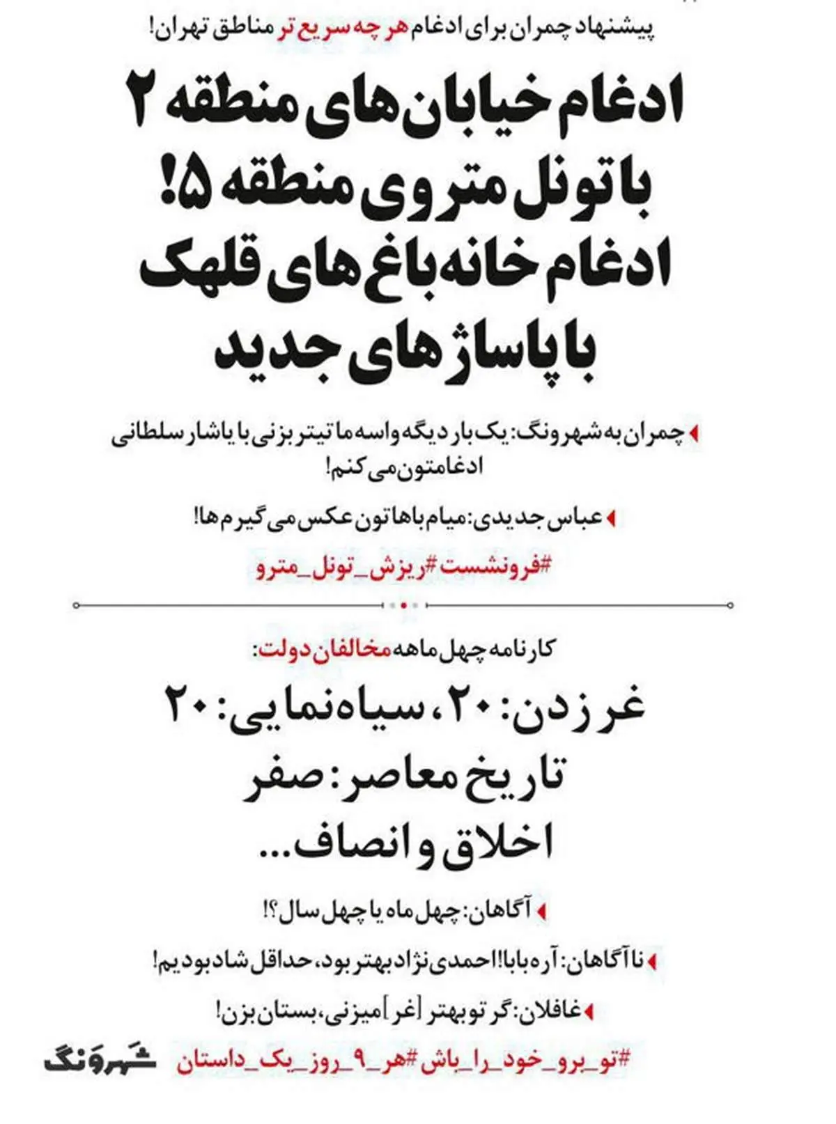 چمران و عباس جدیدی، تهدید کردند!