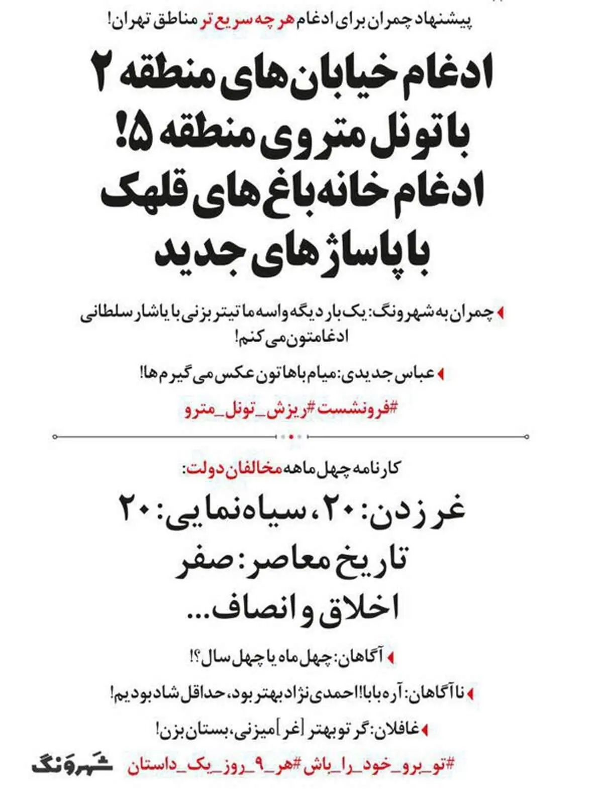 چمران و عباس جدیدی، تهدید کردند!