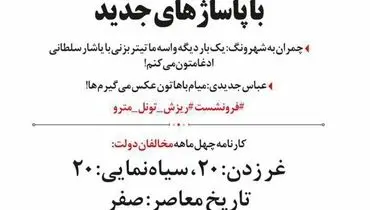 چمران و عباس جدیدی، تهدید کردند!