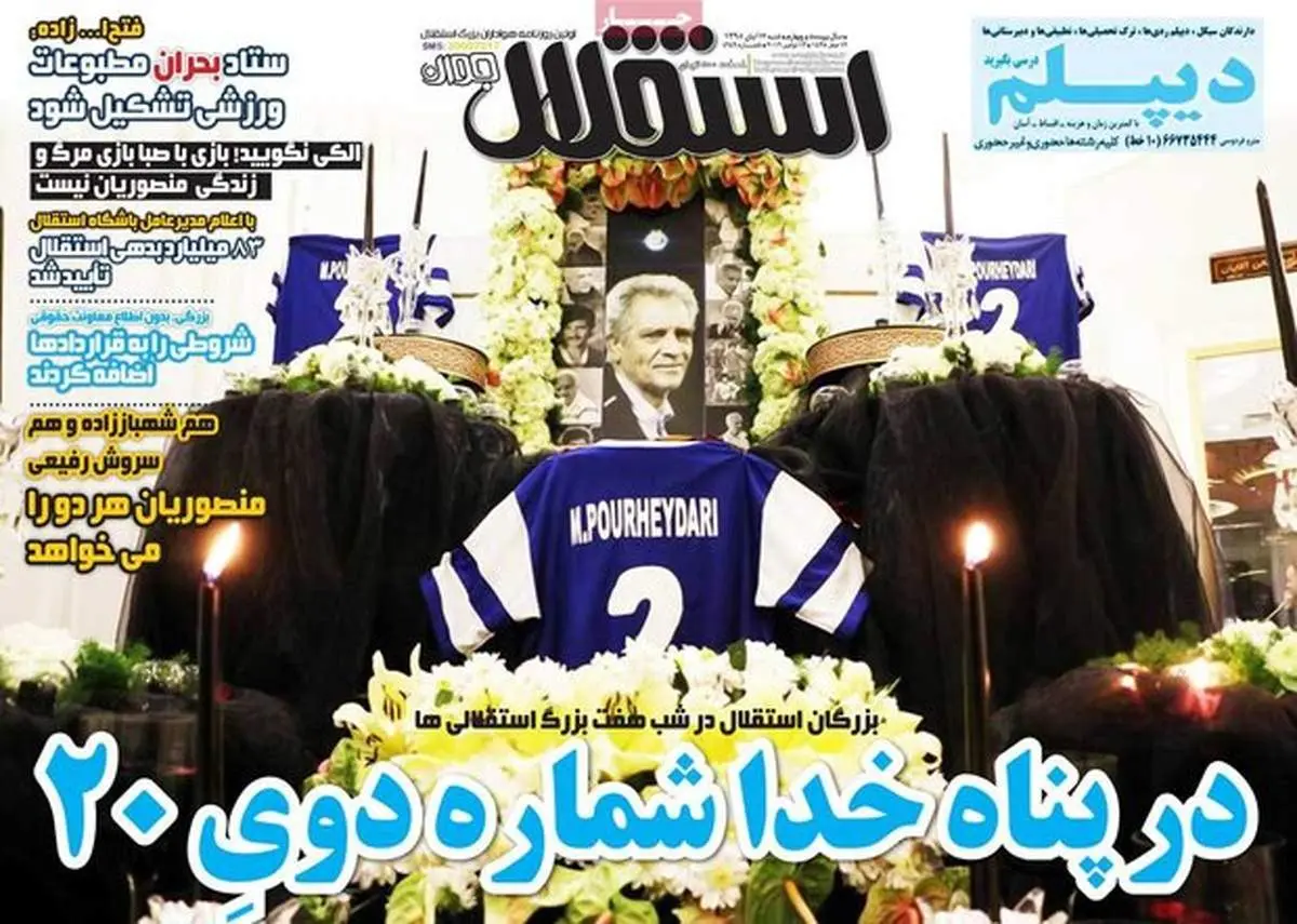 صفحه اول روزنامههای ورزشی ۲۲ آبان ۹۵