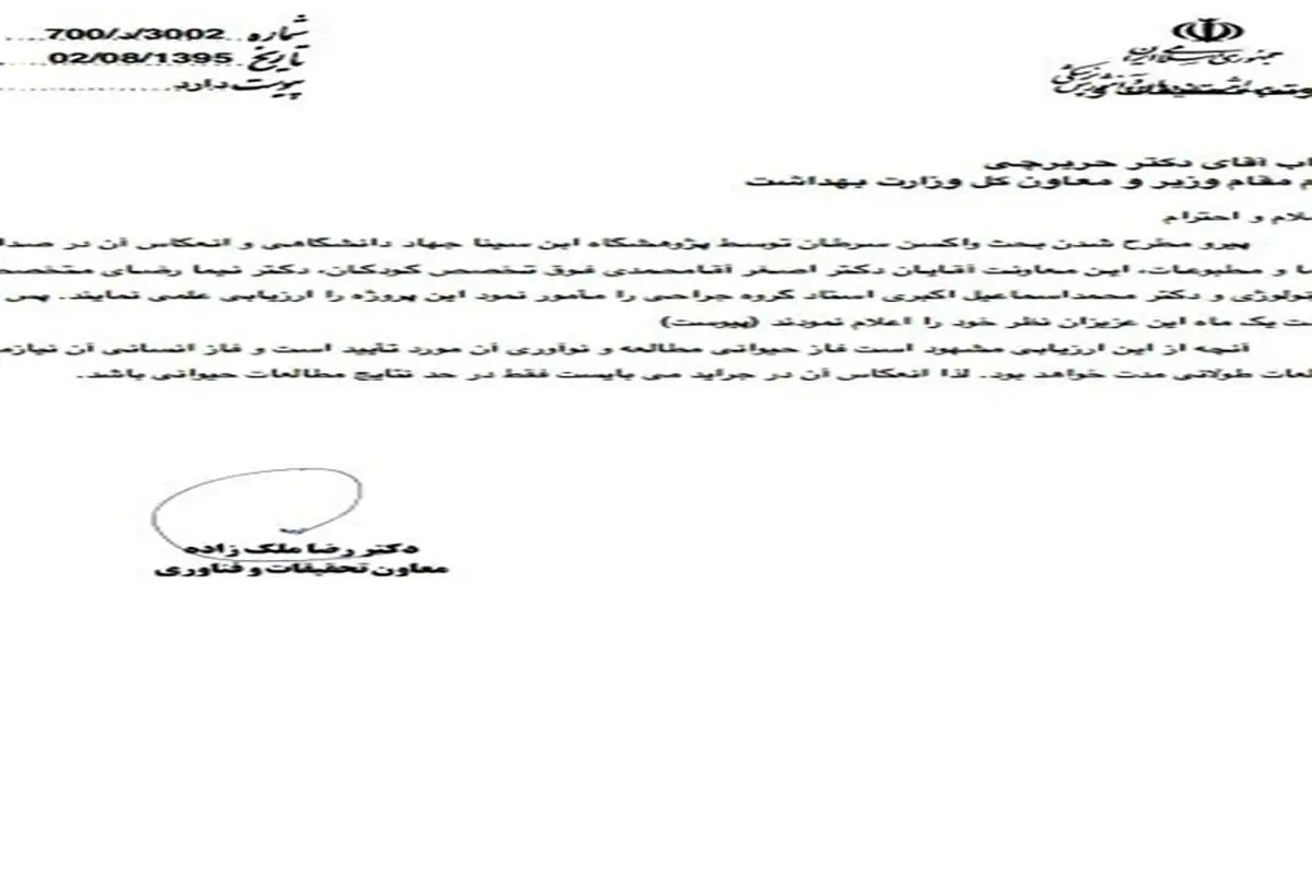 وزارت بهداشت واکسن سرطان را تائید کرد+ سند