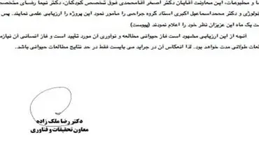 وزارت بهداشت واکسن سرطان را تائید کرد+ سند