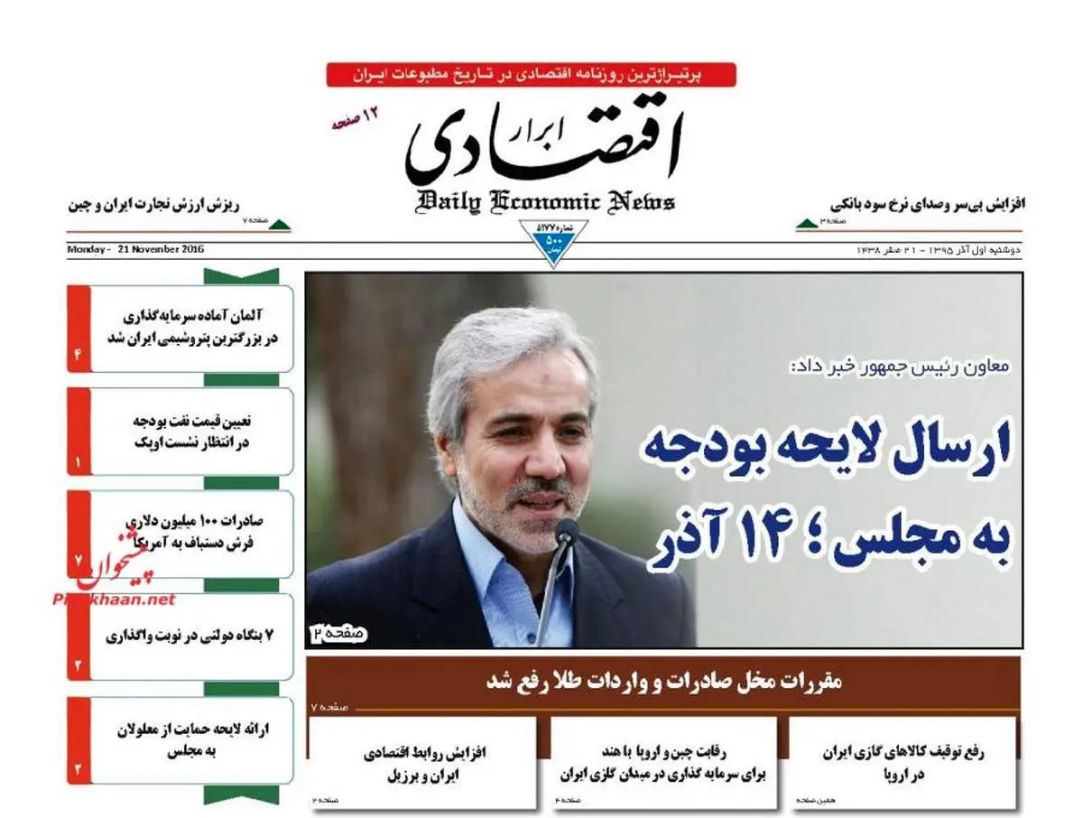 صفحه نخست روزنامه‌های اقتصادی۱ آذر ۹۵